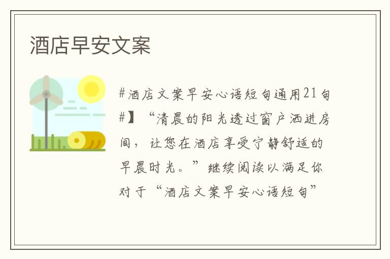 酒店早安文案