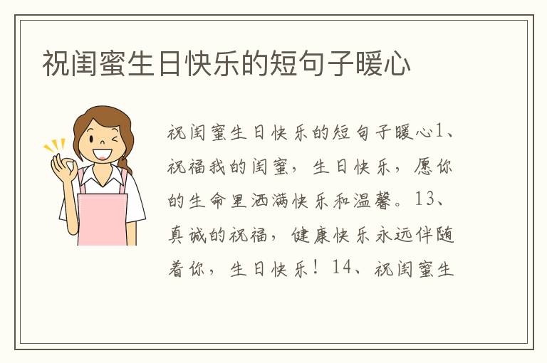 祝閨蜜生日快樂的短句子暖心