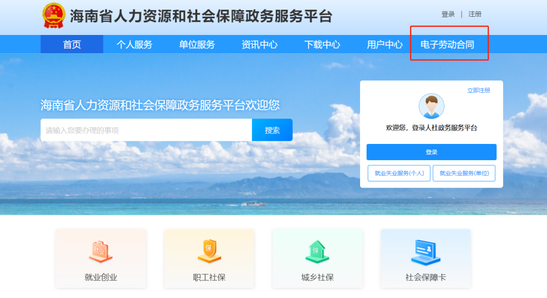 海南电子劳动合同平台正式上线，有这些方便