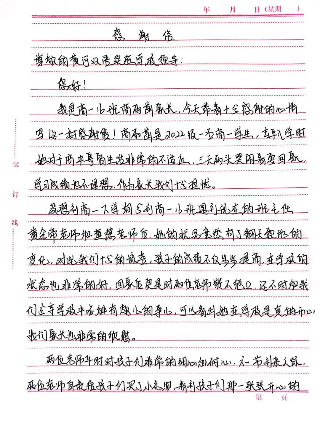 纸短情长——家长写给黄河双语实验学校老师