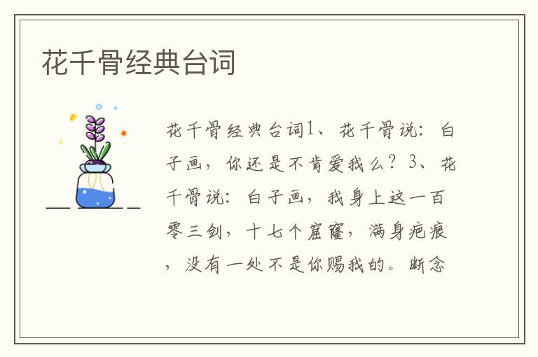 花千骨經(jīng)典臺(tái)詞