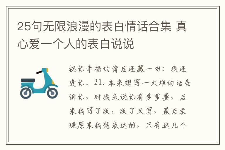 25句無限浪漫的表白情話合集 真心愛一個人的表白說說