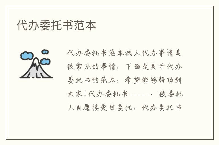 代辦委托書范本