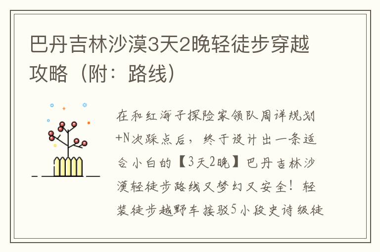 巴丹吉林沙漠3天2晚轻徒步穿越攻略（附：路线）