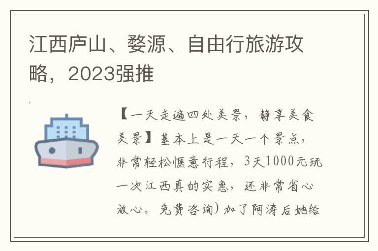 江西庐山、婺源、自由行旅游攻略，2023强推