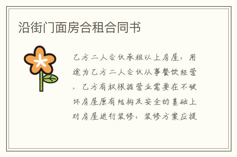 沿街門面房合租合同書